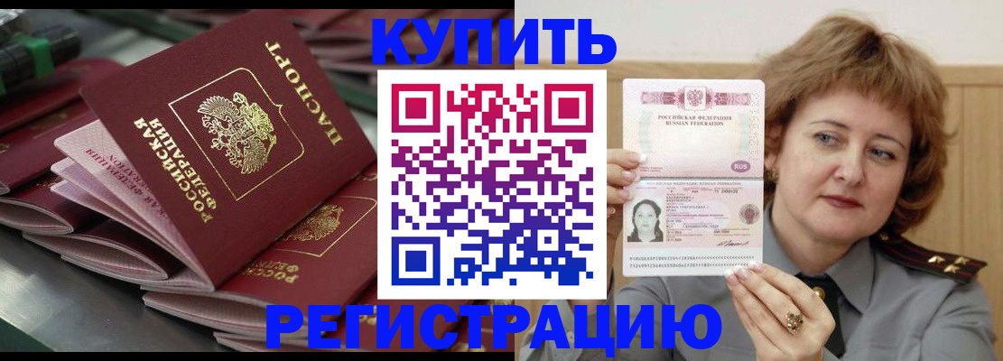 временная регистрация законно в Сланцах